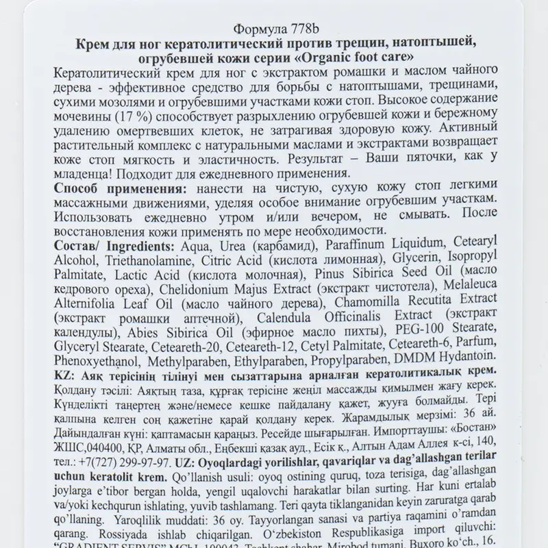 Крем для ног кератолитический "Step by step", Floresan, 250 мл, в ассортименте