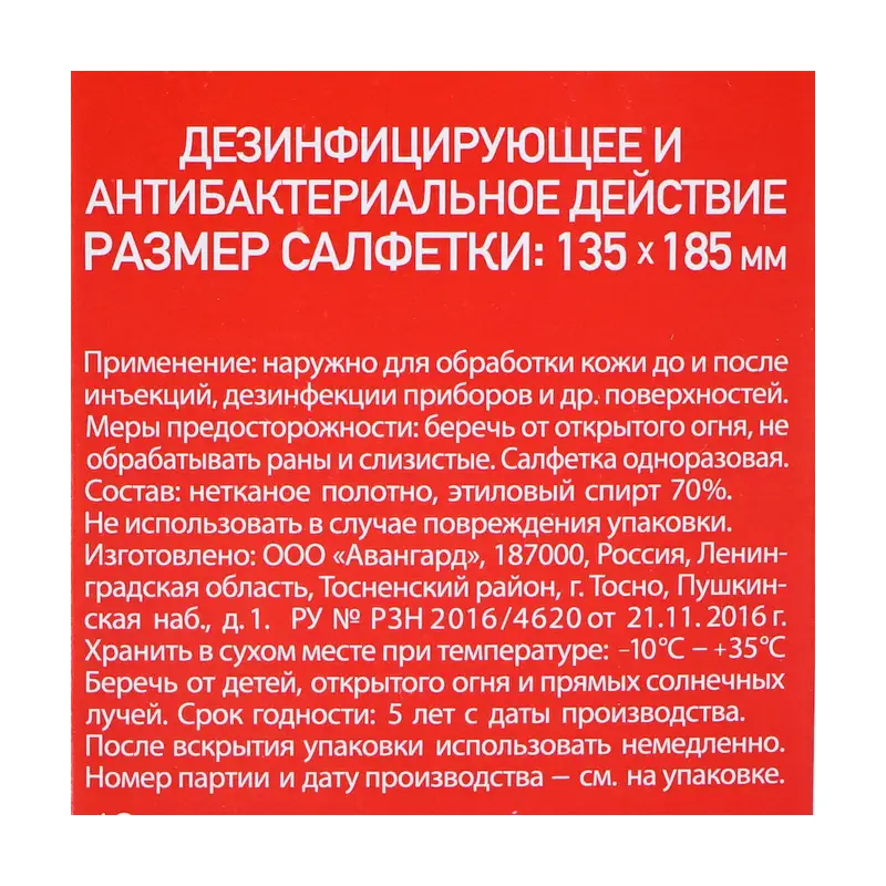 Салфетка антисептическая спиртовая, 10 шт.
