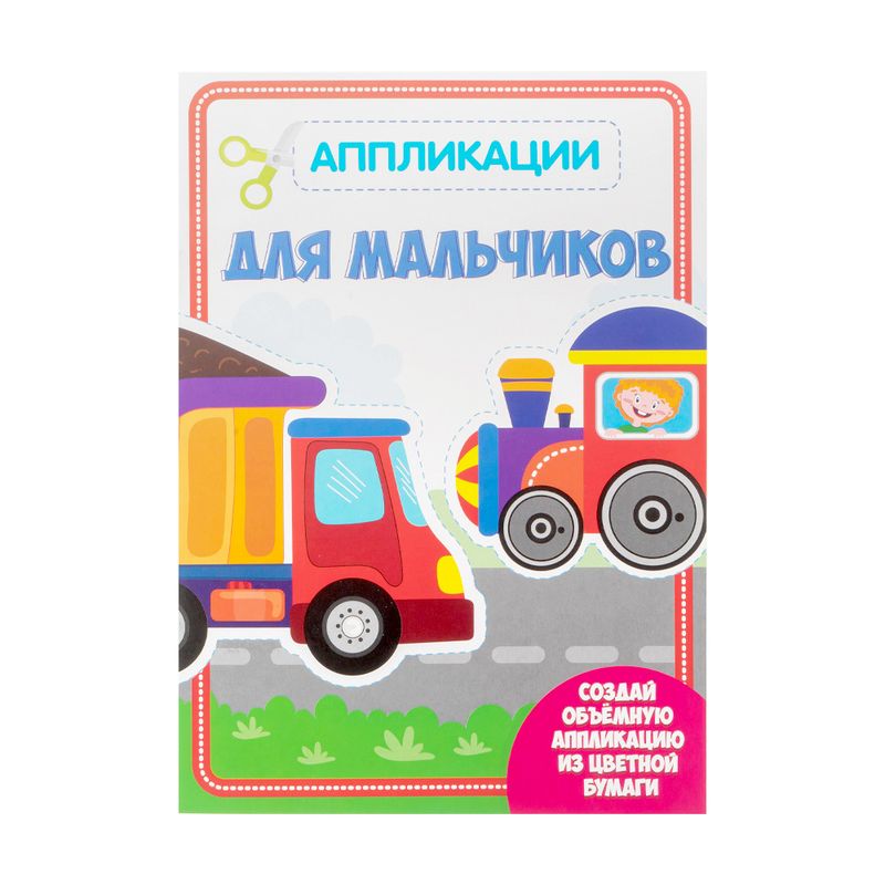 «Аппликации», в ассортименте