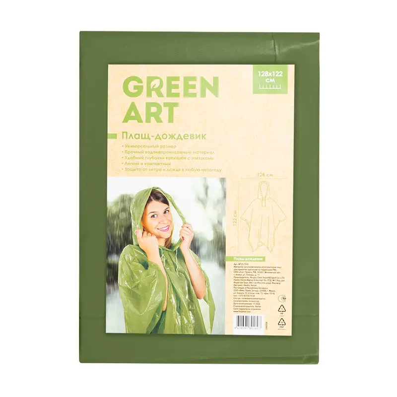 Плащ-дождевик, GreenArt, 128х122 см, в ассортименте