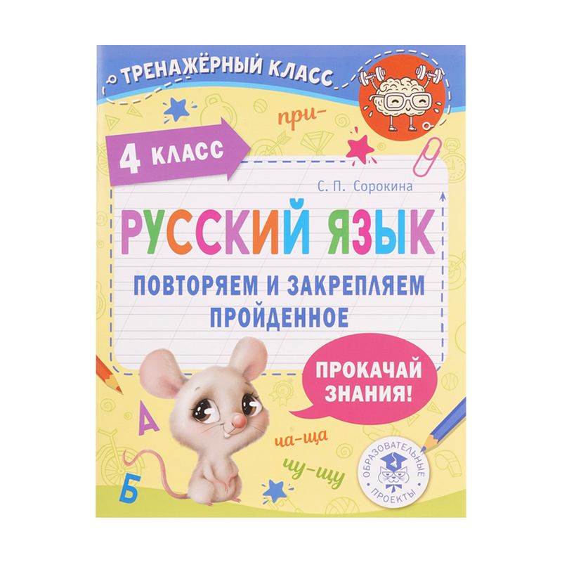 Серия книг "Тренажёрный класс", в ассортименте