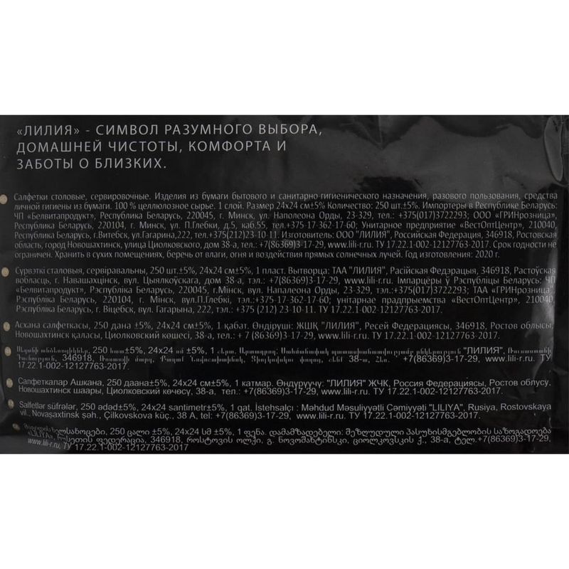 Бумажные салфетки, Лилия, 250 штук