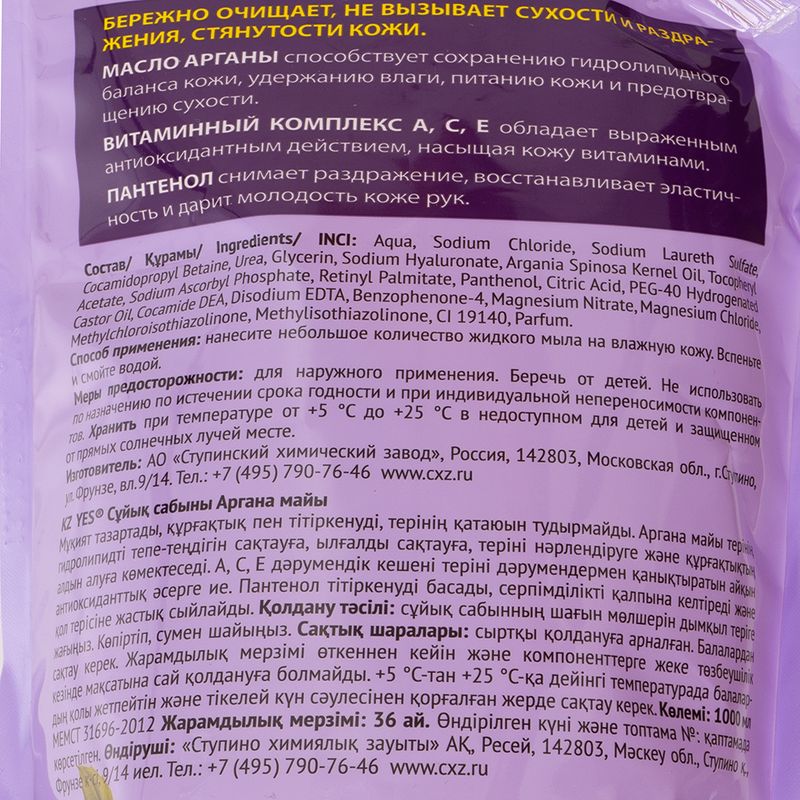Жидкое мыло, YES, для рук и тела, 1000 мл, в ассортименте
