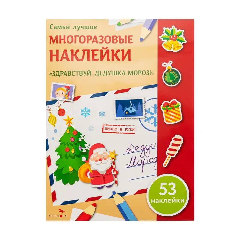 Серия книг "Многоразовые наклейки", Издательство Стрекоза