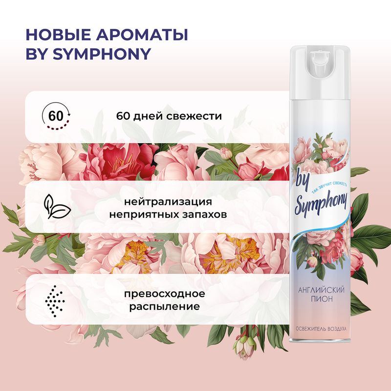 Освежитель воздуха, By Symphony, 350 мл, в ассортименте