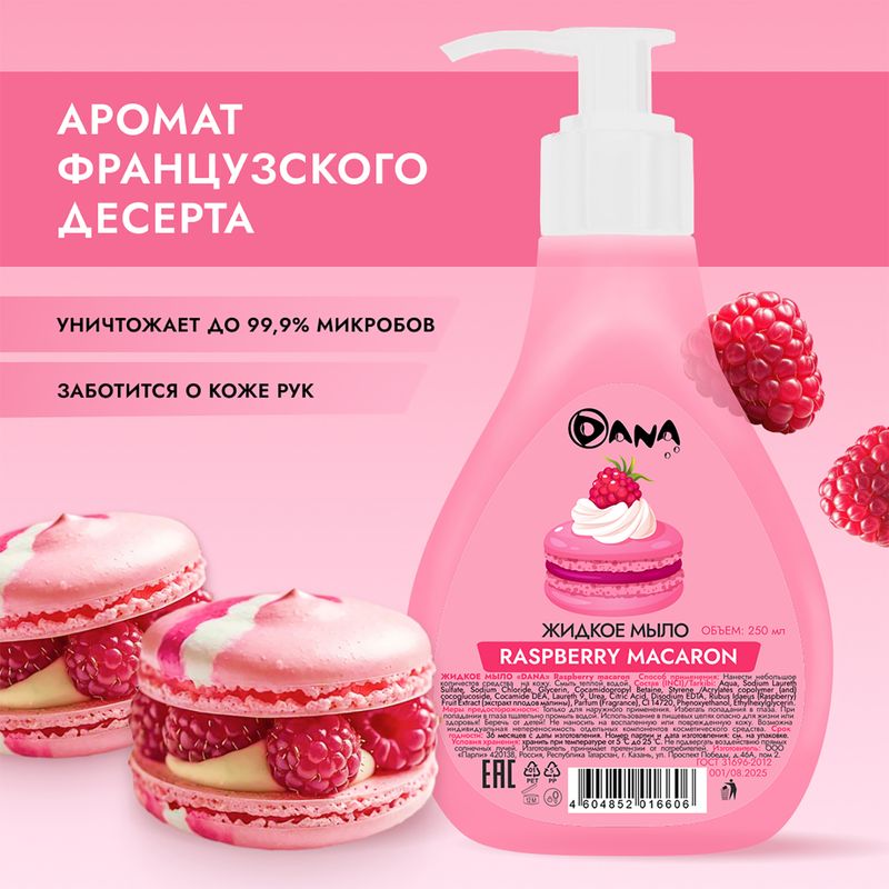 Жидкое мыло, DANA, 250 мл, в ассортименте