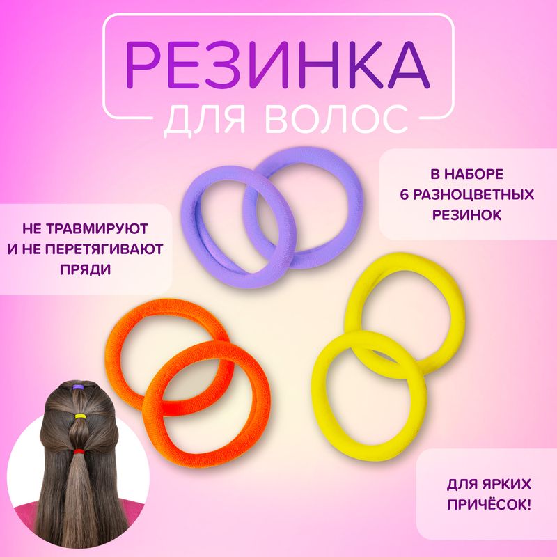 Резинка для волос, INSTYLE, 6 шт., в ассортименте