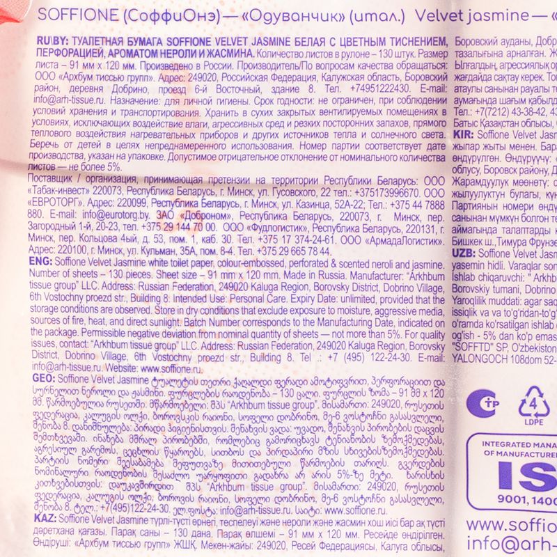 Туалетная бумага "Velvet Jasmine", Soffione, 4 слоя, 6 рулонов