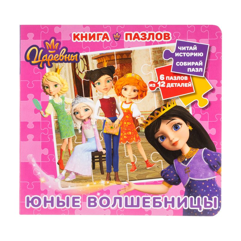 Книга пазлов, в ассортименте