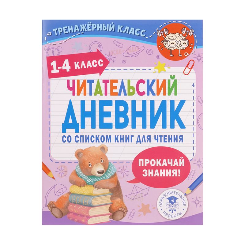 Серия книг "Тренажёрный класс", в ассортименте