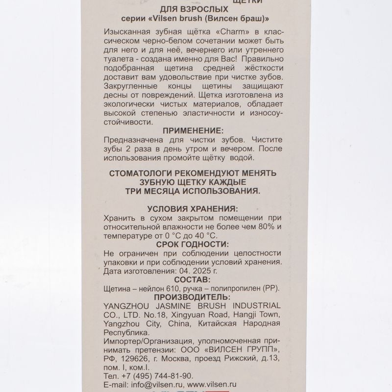Набор зубных щёток "Charm", VILSEN brush, 2 шт.