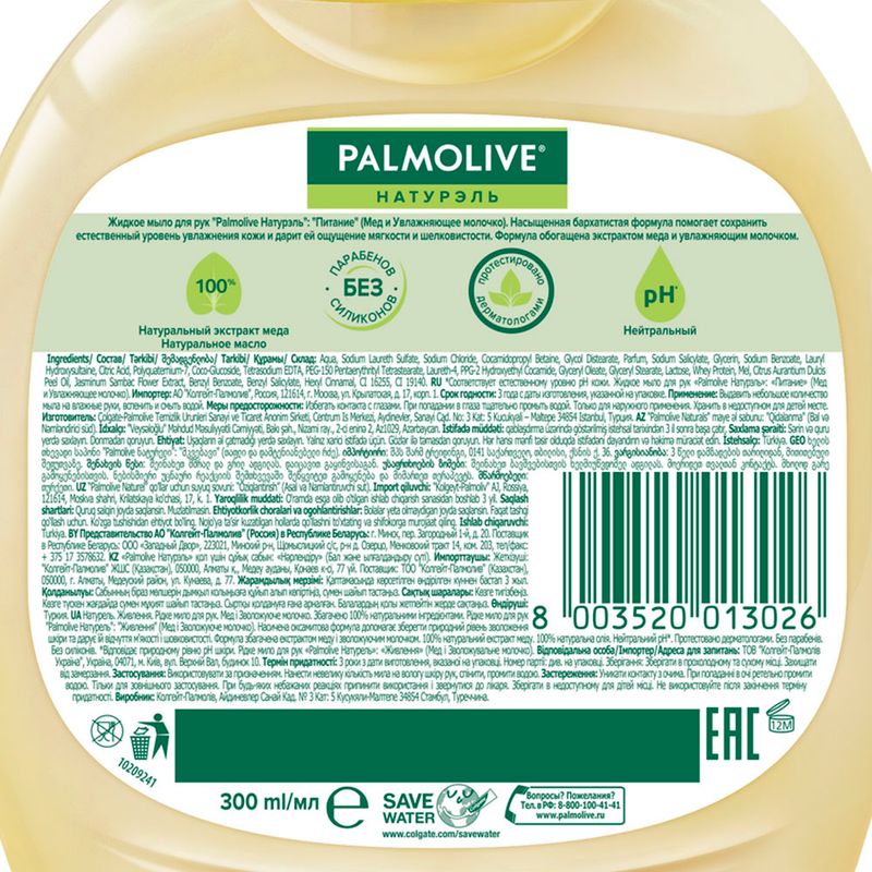 Жидкое мыло, Palmolive, 300 мл, в ассортименте