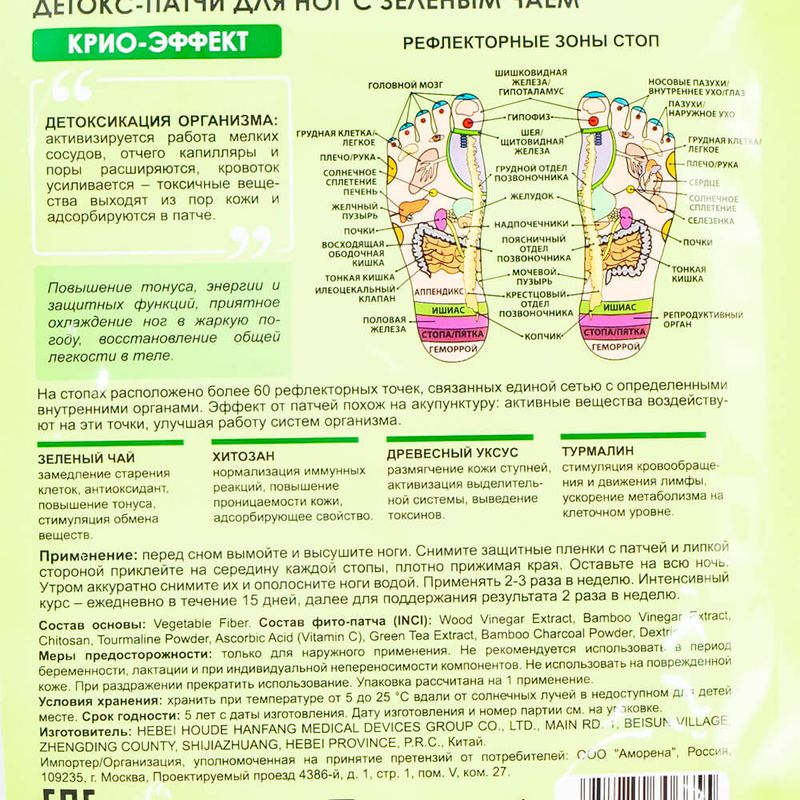 Детокс-патчи для ног, Mi-Ri-Ne, в ассортименте