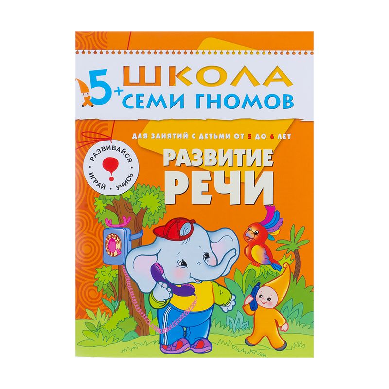Развивающая серия из 6 книг "Школа Семи Гномов", МОЗАИКА Kids