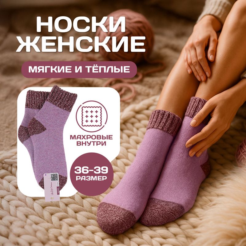 Носки женские утеплённые, Lady Collection, в ассортименте
