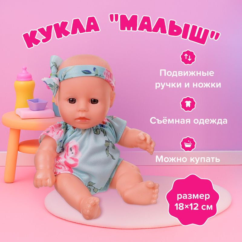 Кукла "Малыш", Play the Game, в ассортименте