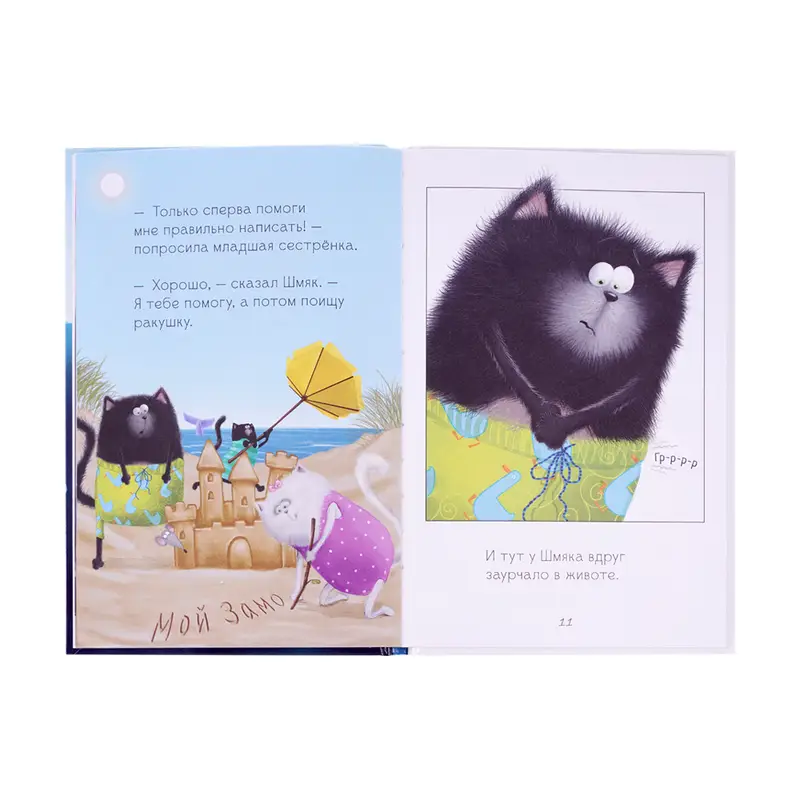 Серия книг "Котёнок Шмяк"