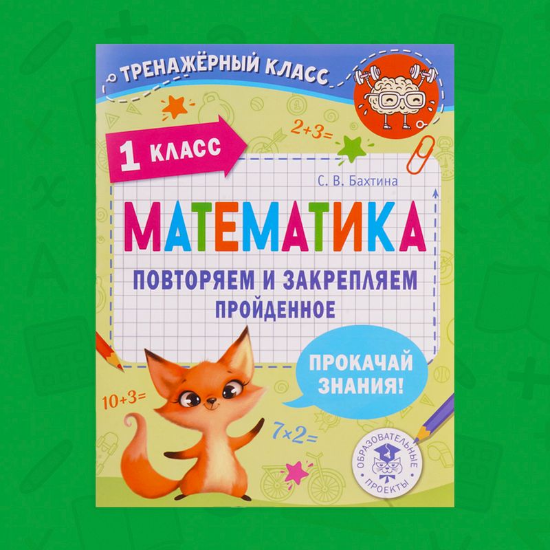 Серия книг "Тренажёрный класс", в ассортименте