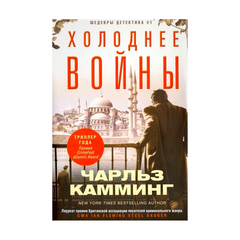 Серия книг "Иностранный детектив", в ассортименте