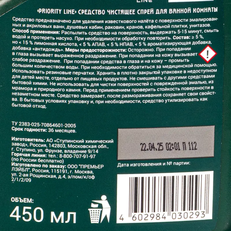Спрей для ванной комнаты, Priority Line, 450 мл