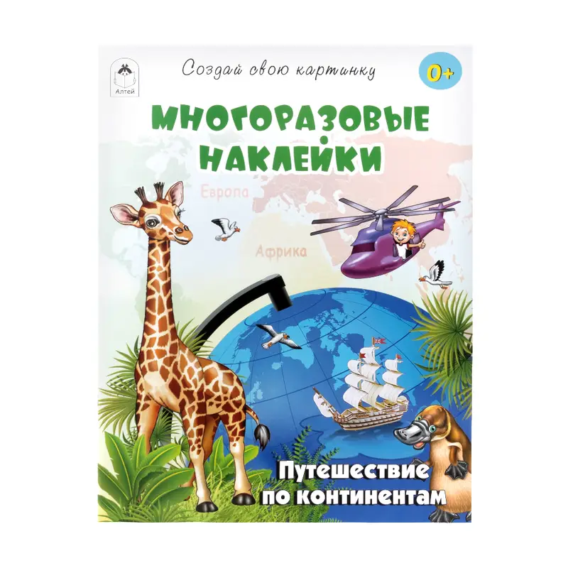Книги с многоразовыми наклейками, Алтей, в ассортименте