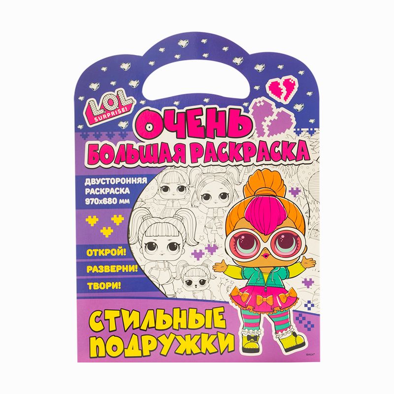 Серия "Очень большая раскраска", в ассортименте