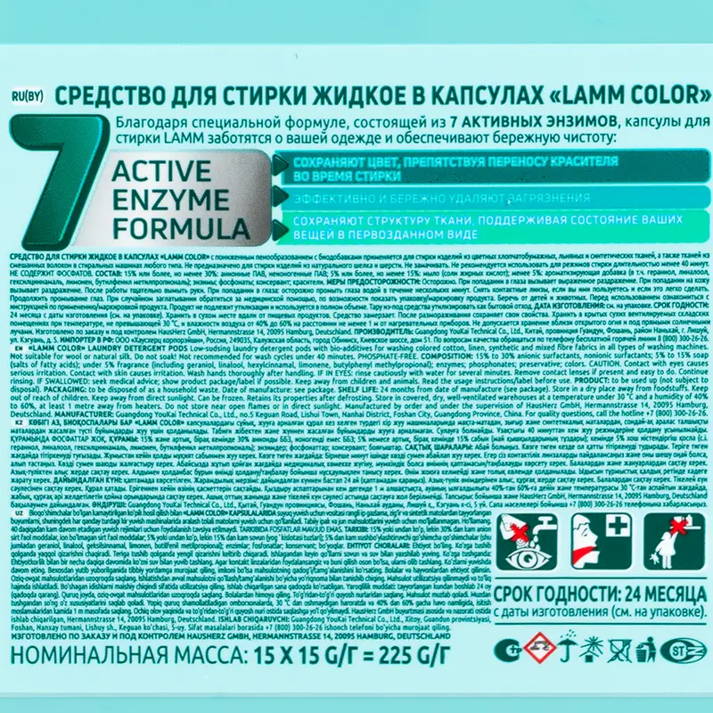 Капсулы для стирки, LAMM, 15 шт., в ассортименте
