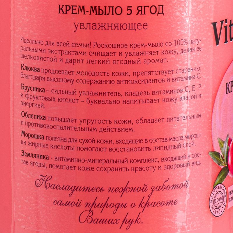 Крем-мыло "Vitamin family", 500 мл