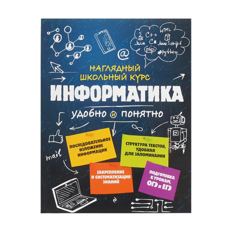 Серия книг для подготовки к ОГЭ/ЕГЭ "Наглядный школьный курс", ЭКСМО