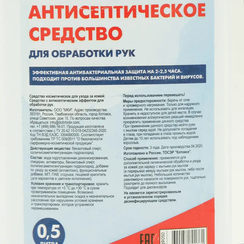 Антисептическое средство для рук, 500 мл