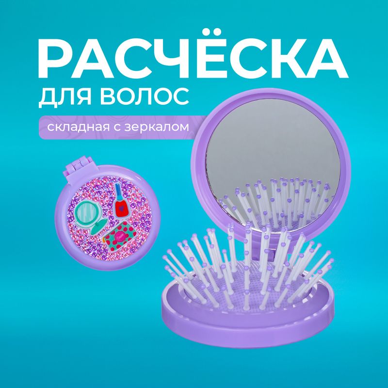 Расчёска для волос складная с зеркалом, Lovely, в ассортименте