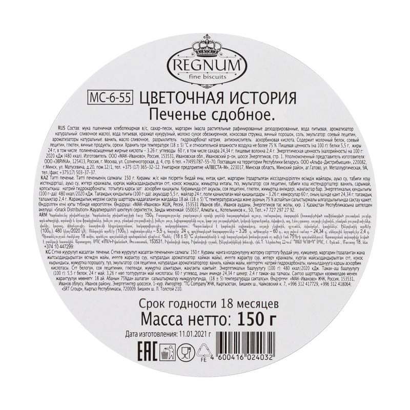 Печенье сдобное, 150 г, в ассортименте