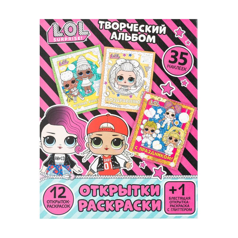 Серия творческих альбомов "Открытки-раскраски"