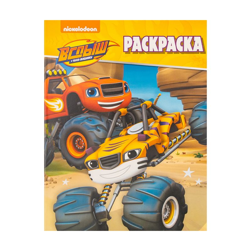 Раскраска, в ассортименте