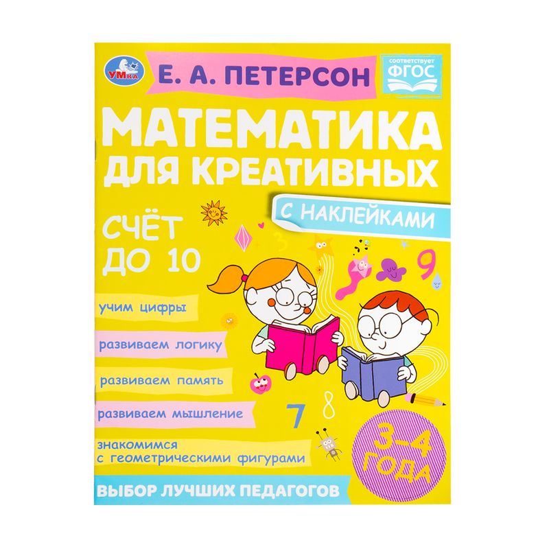 Серия развивающих книг "Математика для креативных", в ассортименте