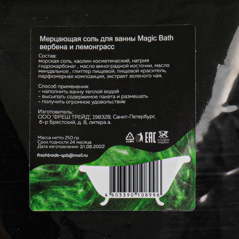 Мерцающая соль для ванны с шиммером и миндальным маслом, Magic Bath, 250 г, в ассортименте