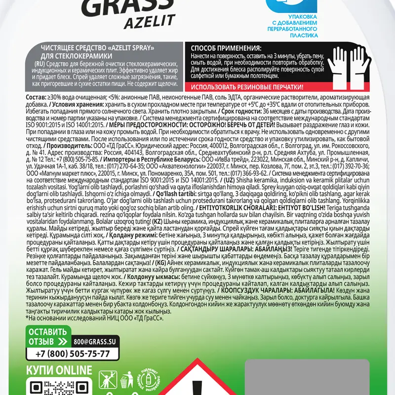 Чистящее средство антижир "Azelit" для стеклокерамики, GRASS, 600 мл