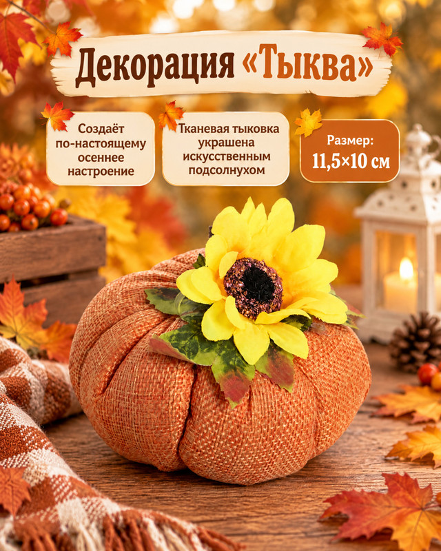 Декорация "Тыква", 11,5x10 см, в ассортименте