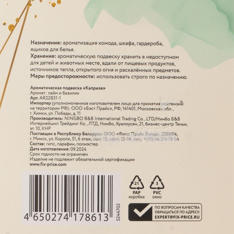 Ароматическая подвеска, в ассортименте