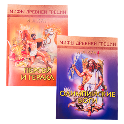Мифы древней греции