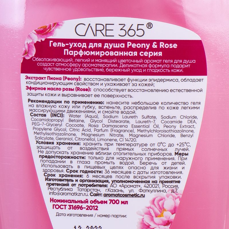 Гель-уход для душа, CARE 365, парфюмированный, 700 мл, в ассортименте