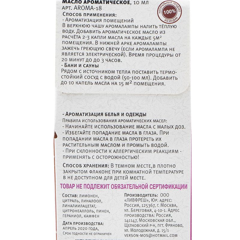 Масло ароматическое, 10 мл, в ассортименте