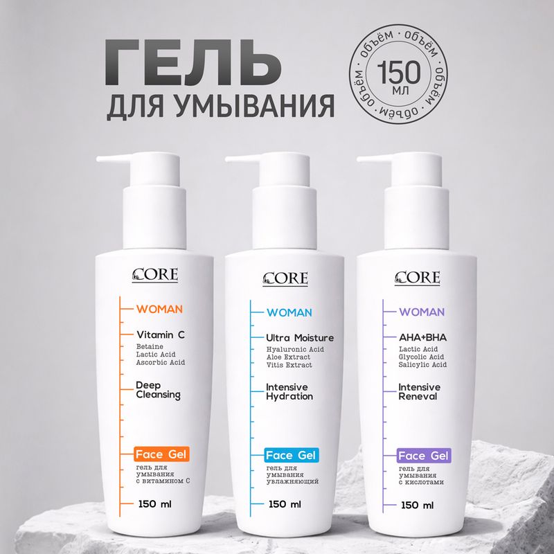 Гель для умывания, Le Core, 150 мл, в ассортименте