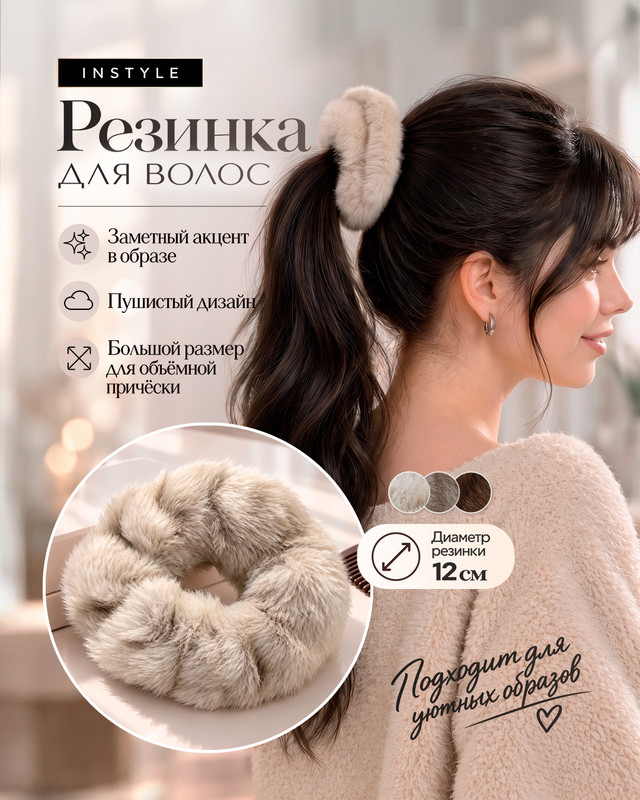 Резинка для волос, INSTYLE, в ассортименте
