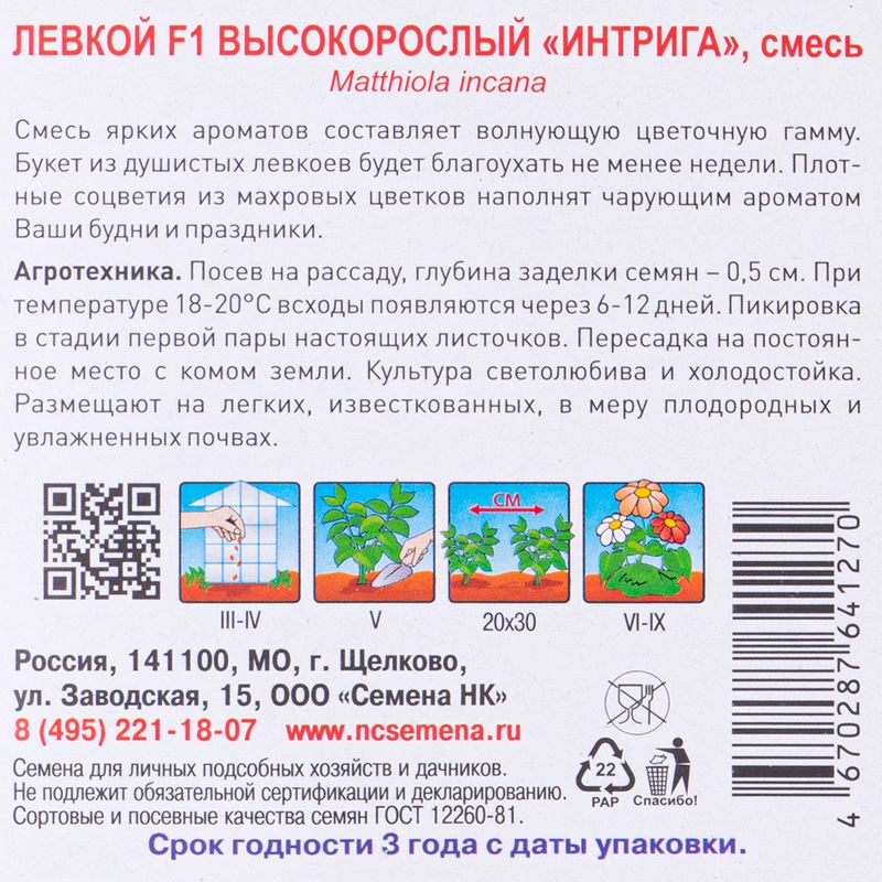 Семена цветов, Русский огород, в ассортименте