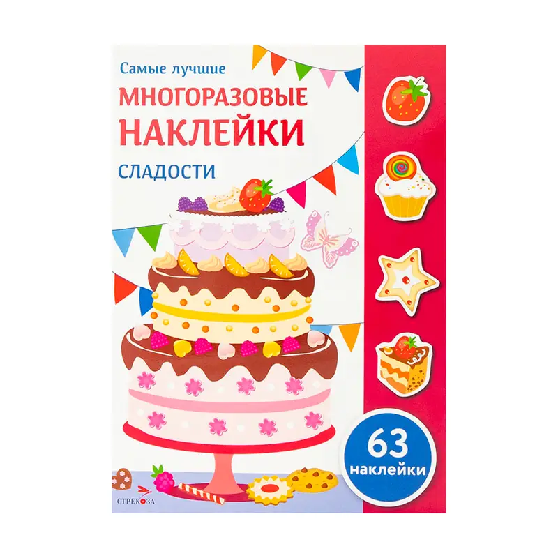 Серия книг "Многоразовые наклейки", Издательство Стрекоза