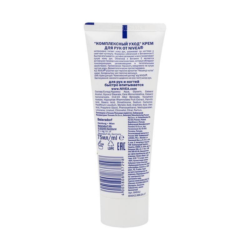Крем для рук "Комплексный уход ", Nivea, 75 мл