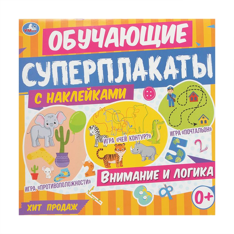 Обучающие суперплакаты с наклейками, УМка, в ассортименте