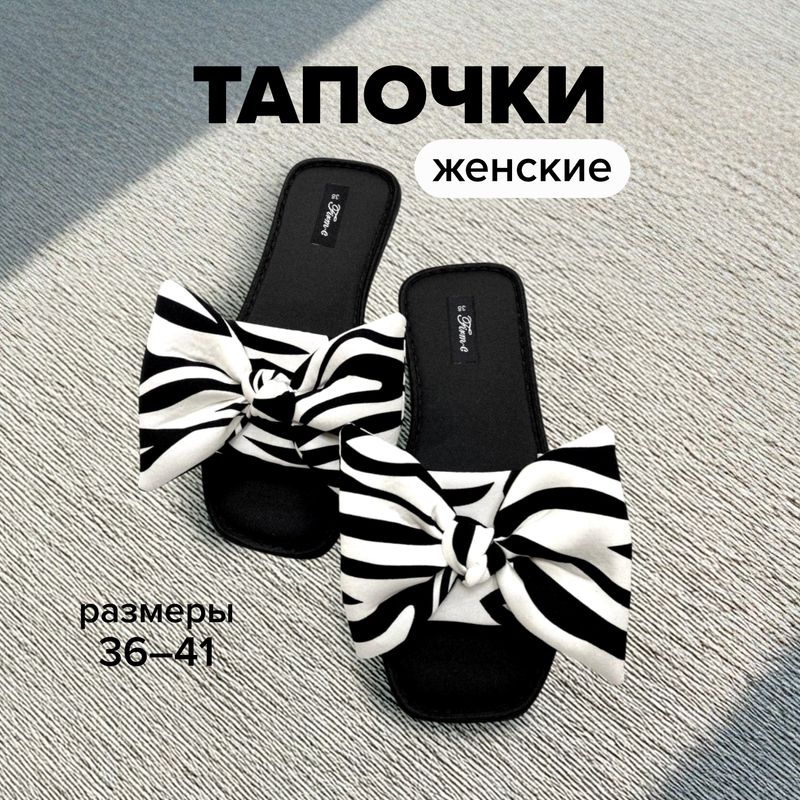 Тапочки женские, в ассортименте