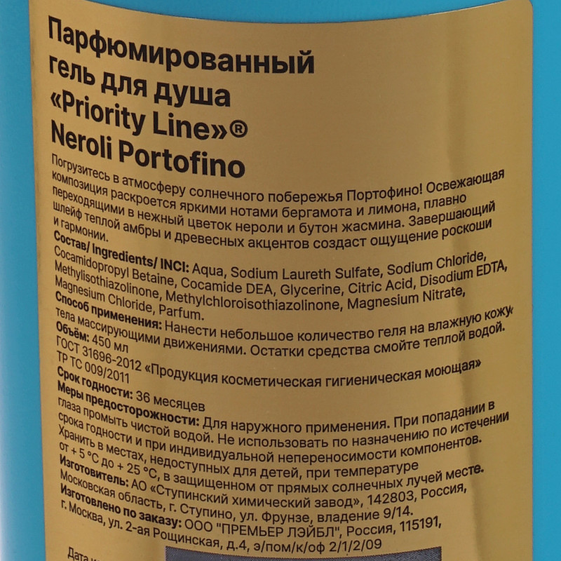 Гель д/душа парф Priority Line 450 млАсс